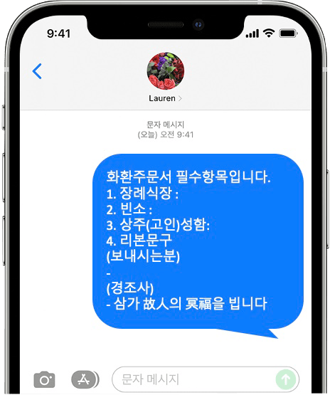부천순천향병원 장례식장 화환 간편 문자 주문